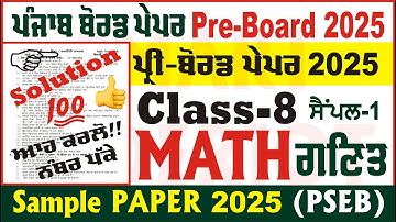 class 8th math pre board question paper 2025 class 8th math pre board paper 2025 pseb @smartinderjot