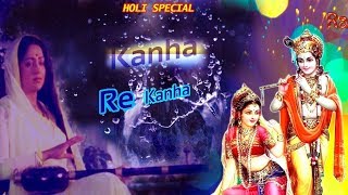 Holi Special Re Kanha .... Sanju Mohanty Amit Tripathy Yogiraj Music