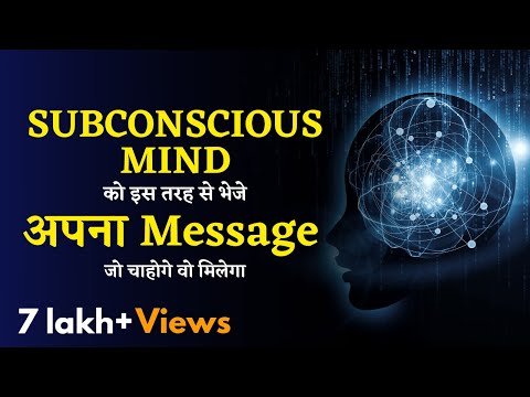 The best way to register message in subconscious mind || Hindi ||