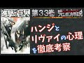 【33巻最新刊】ハンジ・リヴァイの「心臓を捧げよ」の意味は？進撃の巨人完全解説【単行本までネタバレ】