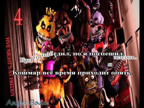 Fnaf песня текст. Без времени ФНАФ. Анфа волк ФНАФ 4. FNAF 4 I got no time. ФНАФ время.