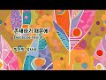 존재하기 때문에 - SoonOne  #ballad #마음산책 #존재