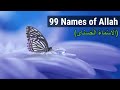 99 names of allah nasheed