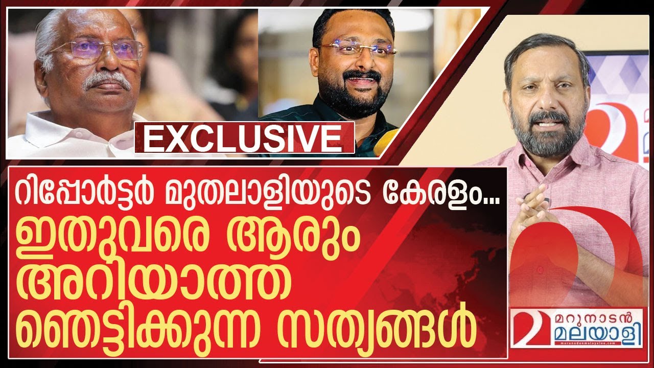 ഇതുവരെ ആരും അറിയാത്ത കേരളം ഞെട്ടുന്ന ചില നഗ്ന സത്യങ്ങൾ l About emaraj group