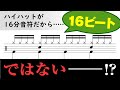 【音楽理論】それ、"16ビート"じゃありません‼ ～ 誤解しがちな「ビート」の話。そもそも「８ビート」の定義とは？