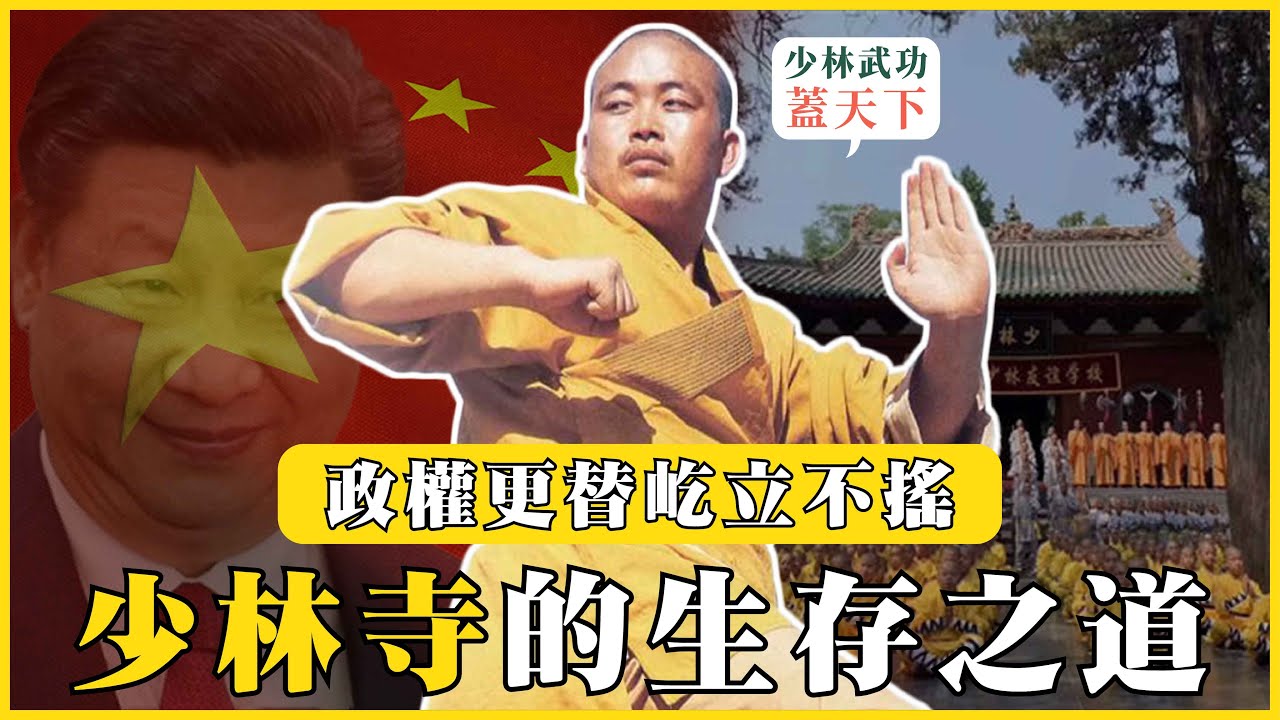 了解少林寺传说的书