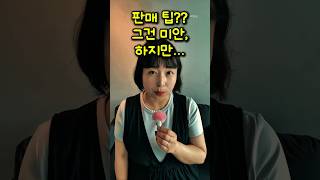 판매말고 콘텐츠 #1인기업 #1인브랜딩 #셀프브랜딩 #브랜딩전략 #숏폼크리에이터 #크리에이터 #쇼핑몰 #셀러 #온라인마켓