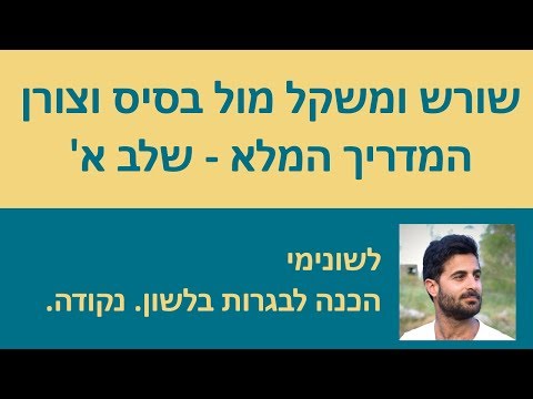 וִידֵאוֹ: מהו בסיס מרוצף?