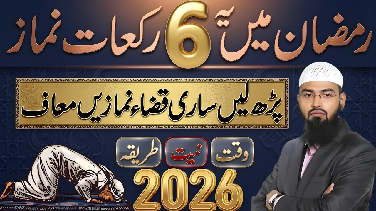 Ramzan Mein 6 Nafil Zaroor Parhen | Salatul Tasbih Ka Mukamal Tarika (Waqt, Niyat) | Faiz Syed bayan