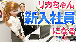 現実を生きるリカちゃんねる Youtube