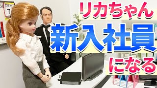 【社畜】新入社員リカちゃんの一週間【あるある】