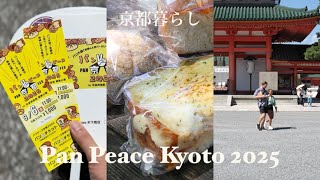 岡崎公園で開催されたパンフェス〈パンピース京都2025〉に行ってきた。