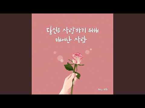 Watch 당신은 사랑하기 위해 태어난 사람 on YouTube Watch 당신은 사랑하기 위해 태어난 사람 on YouTube
