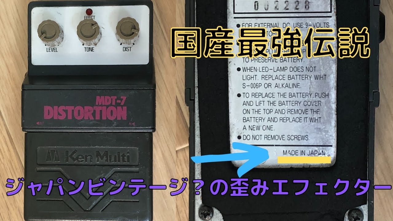 ジャパンビンテージ？ケンマルチのディストーション弾いてみた！ - YouTube