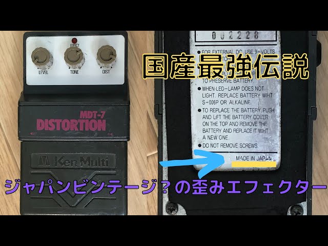 Ken Multi MDT-SS DISTORTION エフェクター ジャパンビンテージ