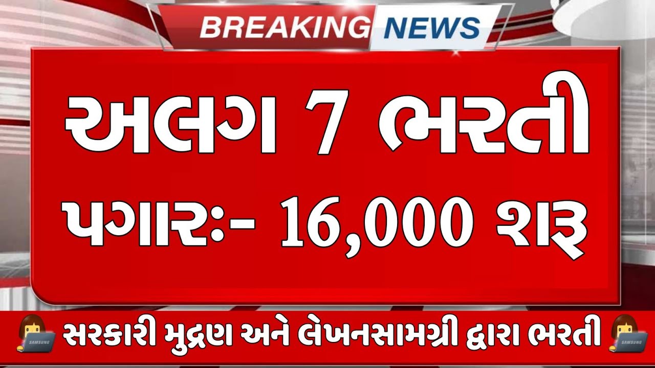 સરકારી મુદ્રણ અને લેખનસામગ્રી માં ભરતી 2022 | latest Gujarat government new job 2022 |10 pass Bharti