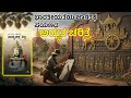E147 - ಶಾಕ್ಯಶಕ್ತ ಶಿಲ್ಪ | ShaakyaShakta Shilpa, ಕನ್ನಡ| Kannada, ಪುಸ್ತಕ ಪರಿಚಯ | book introduction