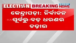 Raid At Kendrapara Pattamundai Nagar Ahead Of 4th Phase Polling In Odisha