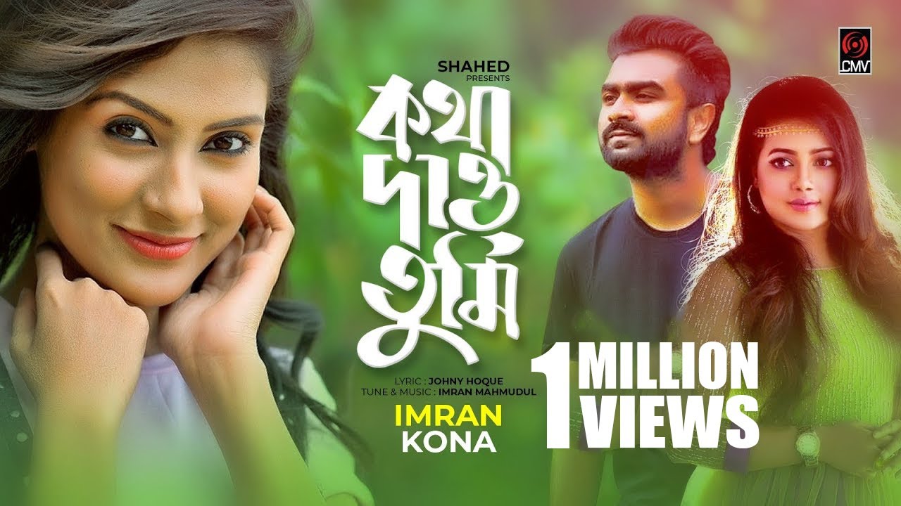Kotha Dao Tumi  IMRAN  KONA  Mehazabien Chowdhury  Irfan Sajjad  Official Video Song 2018