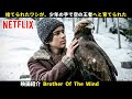 【映画紹介】捨てられたワシが、少年の手で空の王者へと育てられた