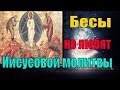 Молитва Иисусова ч. 2 - Пестов Николай Евграфович