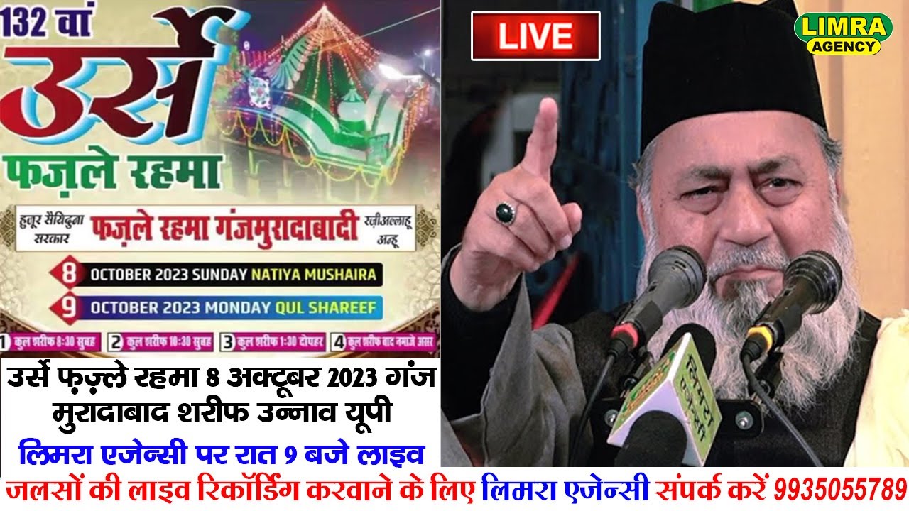 उर्से फ़ज़्ले रहमा-8 October 2023-Ganj Moradabad Sharif Unnao UP​-Limra Agency #live