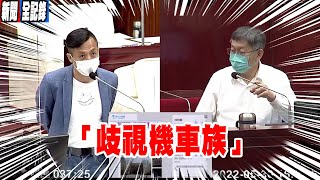 台北市議員李明賢質詢 交通局惹怒Youtuber Cheap 遭機車族出征