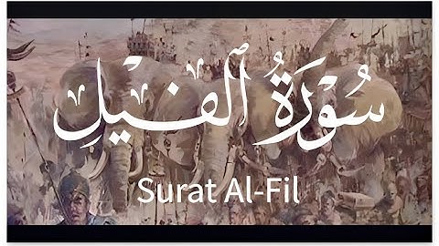 سورة الفيل مكررة