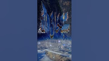 قران كريم تلاوة خاشعه #duet #القزابري #المصحف #دويتو #اكسبلور #beautiful #الرحمن #تيك_توك