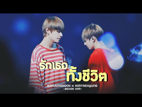 【OPV】 รักเธอทั้งชีวิต - ZEAL | 95x97 #kookv