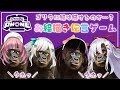 【#GarticPhone】ウホッ!ゴリラだらけのお絵描き伝言ゲーム!【#ゴリラ軍団】