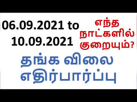 Gold Price Expectation Next Week|gold Rate Increase/decrease Chances|gold Price Analysis|Tamil
