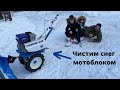 Мотоблок НЕВА МБ-2 заменил лопату зимой и летом. Показываем как чистим им снег