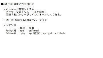 【Webサーバー講座】第9回 dnf(yum)の使い方について【独り言】