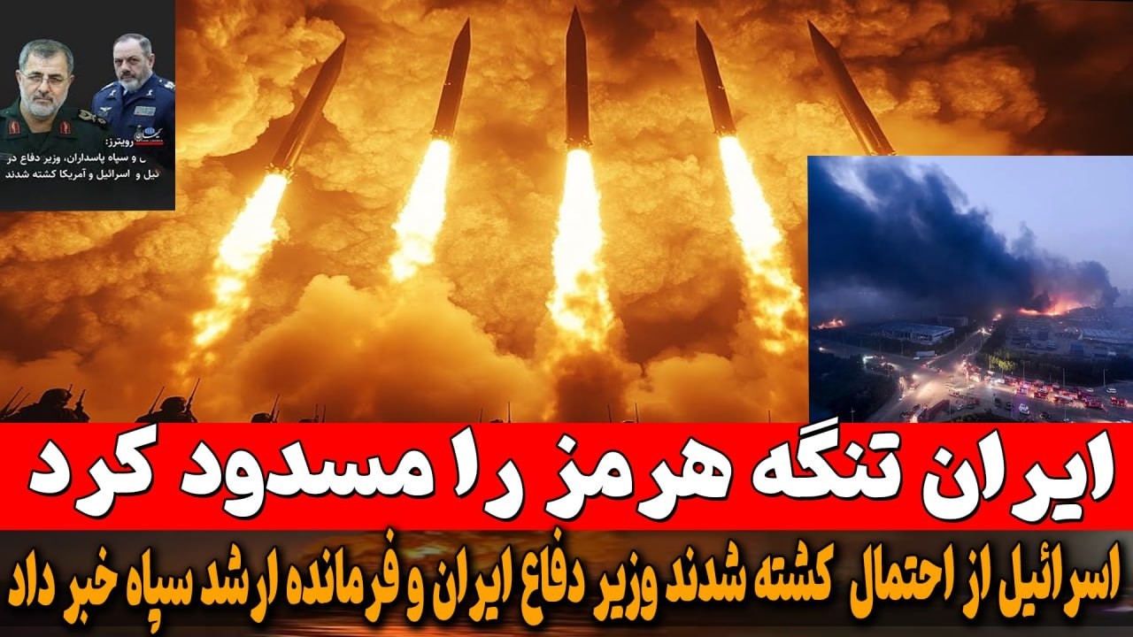 سخنگوی هلال احمر : بیش از 170 نقطه از ایران مورد حمله قرار گرفت\ و تنگه هرمز مسدود شد