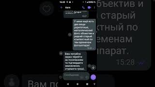 Как работают мошенники