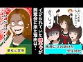 【漫画動画】DQN「お前の髪、ち〇毛みたいw」イジられていた陰キャJKが美人になって同窓会に来た結果…