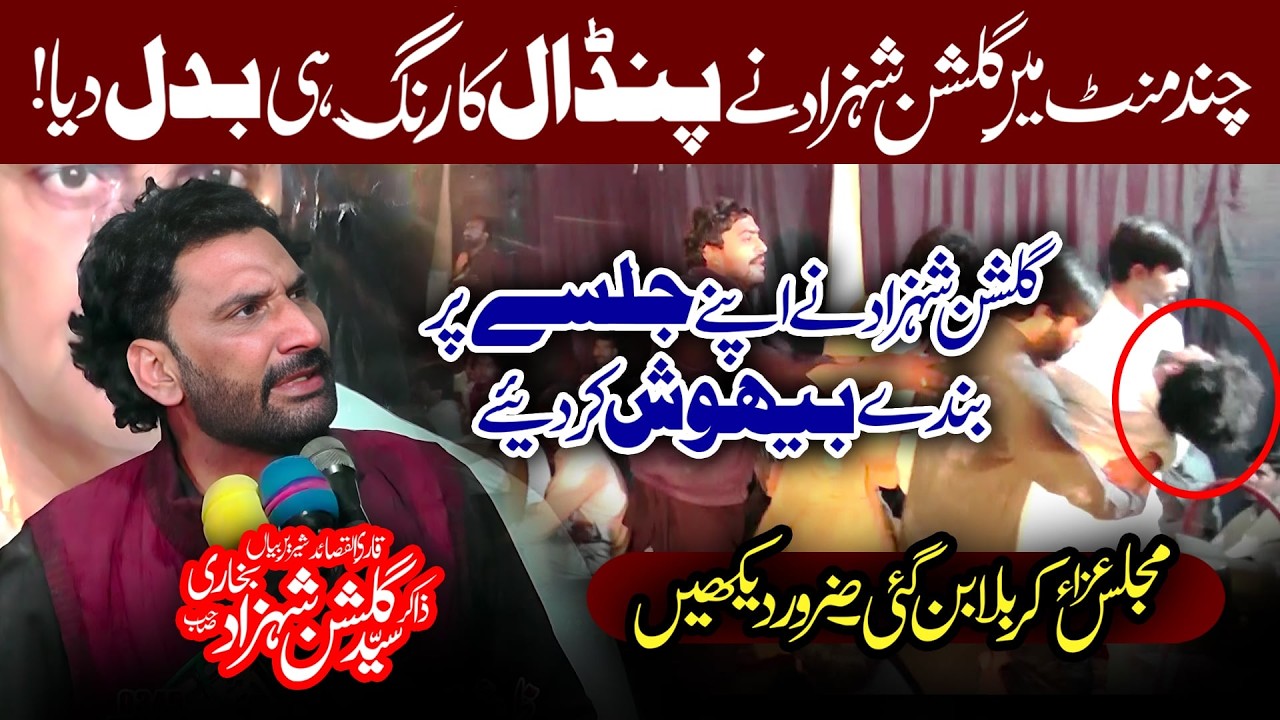 Zakir Gulshan Shahzad Bukhari | چند منٹ میں پنڈال کا نقشہ بدل دیا | Qayamat Ka Manzar