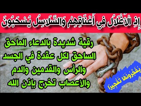 رقية الحالات المستعصية لـــ من يعاني من العين الشديد والأسحار القوية والأمراض والكسل والخمول والتعب