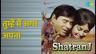 तुम्हें मैं अगर अपना | Shatranj | Asha Bhosle | Mohammed Rafi Songs | Waheeda Rehman