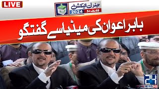PTI Lawyer Babar Awan Important Media Talk | 24 News HD