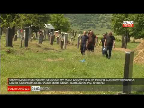 პანკისში მალხაზ მაჩალიკაშვილთან ზაზა სარალიძე და ზვიად კუპრავა ჩავიდნენ