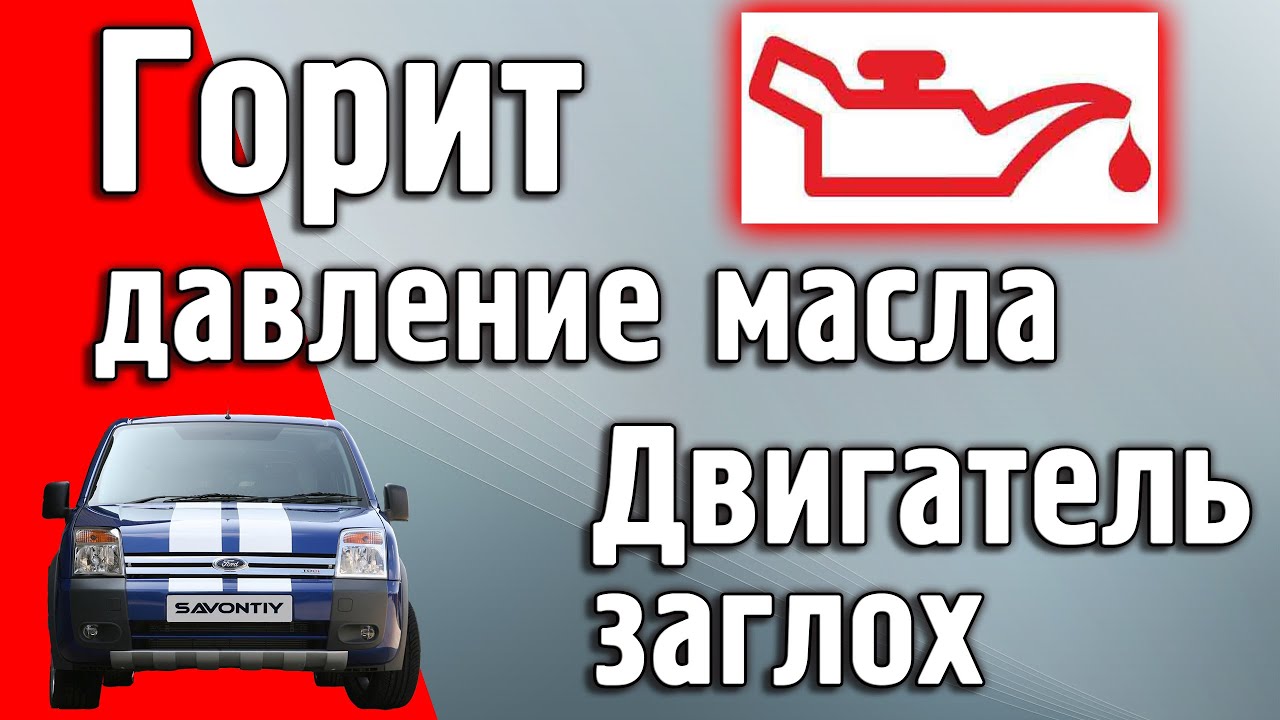 Горит пиктограмма двигатель