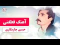 حسین چاریکاری آهنگ قطغنی موسیقی محلی و قدیمی پروان