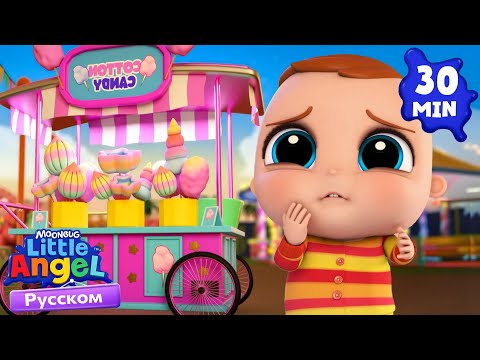 Потерялся? Не Беда! | Развивающие Мультики Для Детей | Little Angel Русский