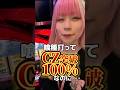 喰種は噛み合わんと勝てん #スマスロ東京喰種 #東京喰種 #パチンコ女子