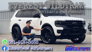 Everest Wildtrak 4x4 จัดทรงอเมริกันสไตล์ คุมโทนหล่อๆ #ford #4x4 #everest #wildtrak #v6