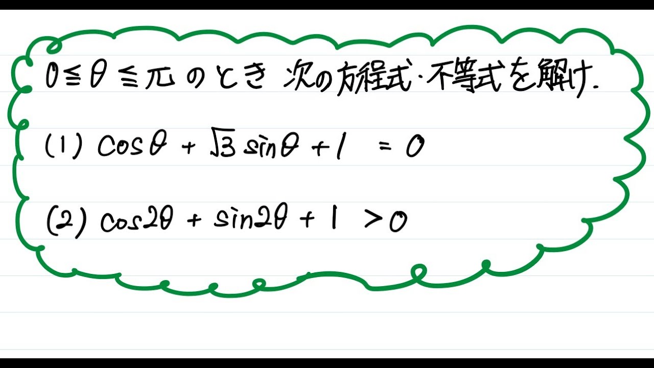 青チャート解説 数Ⅱ】基本例題153『三角方程式・不等式の解法（4