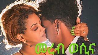 (Mereb Estifanos said Yes!) New Eritrean Marriage proposal 2022 @BurukTv