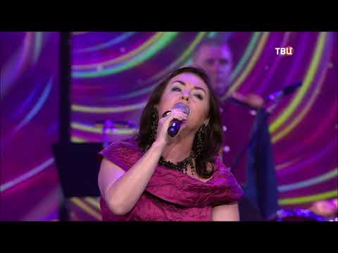 Тамара Гвердцители - Любви мотив. Концерт \"Молодости нашей нет конца\"